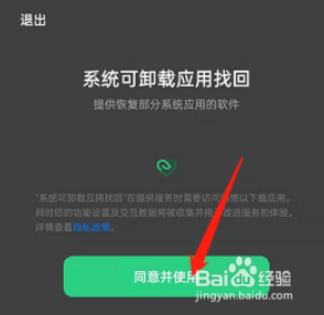 opporeno7如何找回可卸载系统软件