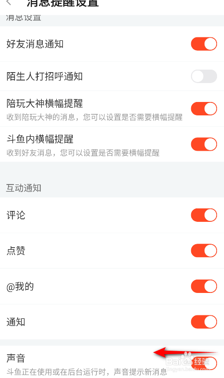 斗鱼怎么关闭声音