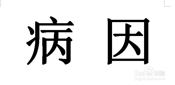 医生是怎么看病的?