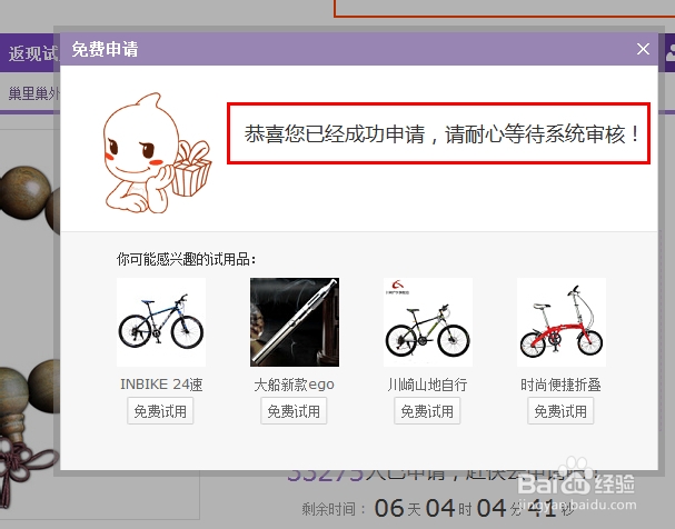 淘宝如何申请免费试用