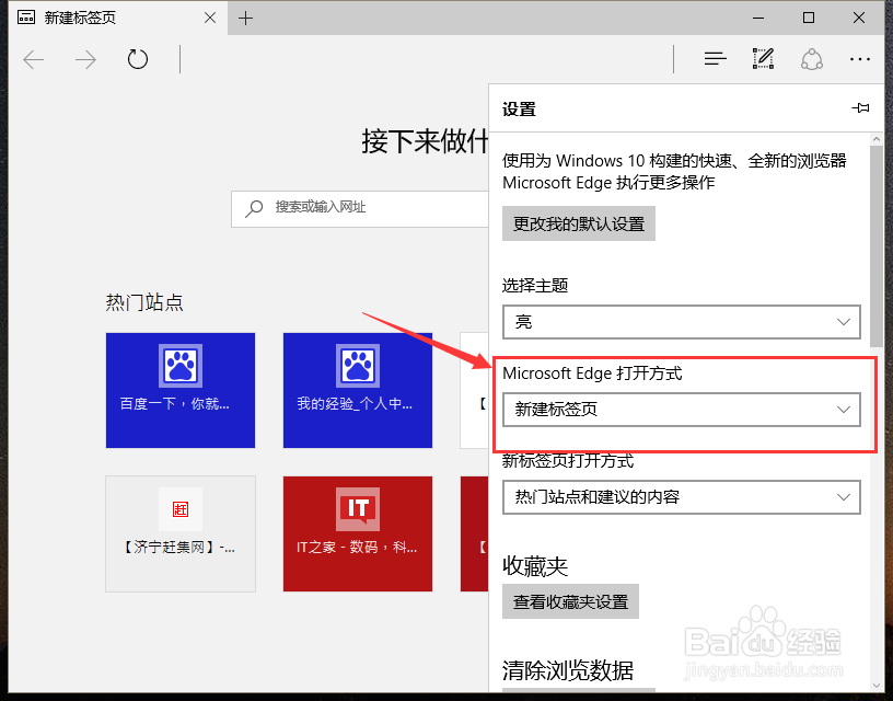 win10Edge游览器怎么设置主页