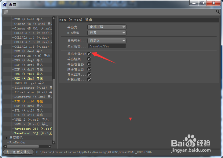 Cinema 4D怎么关闭导出主体RIB