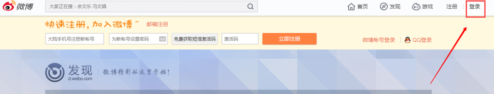 新浪微博动态同步到腾讯微博显示