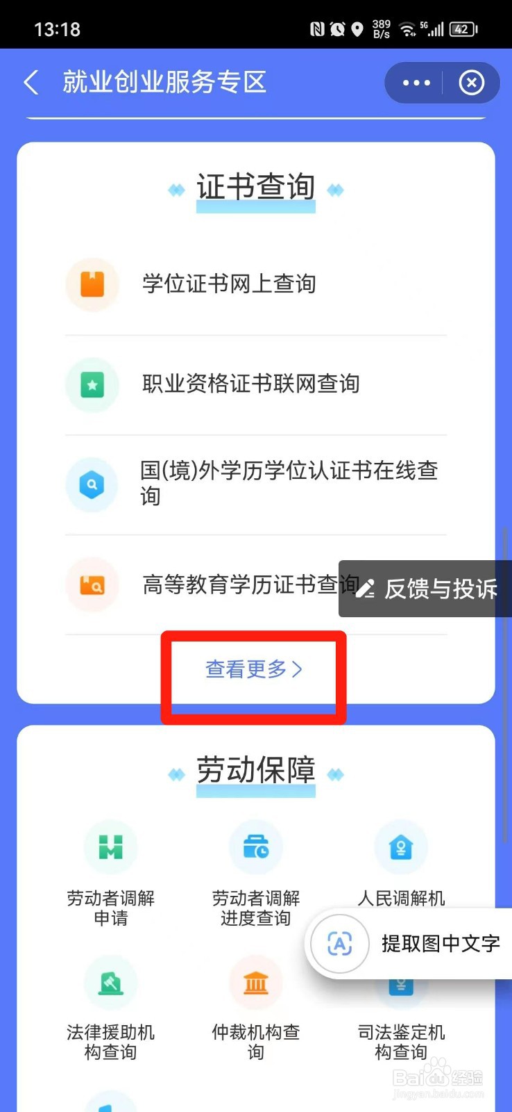 手机怎么查询海员证