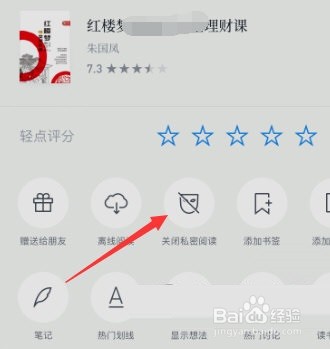 微信读书如何关闭私密阅读