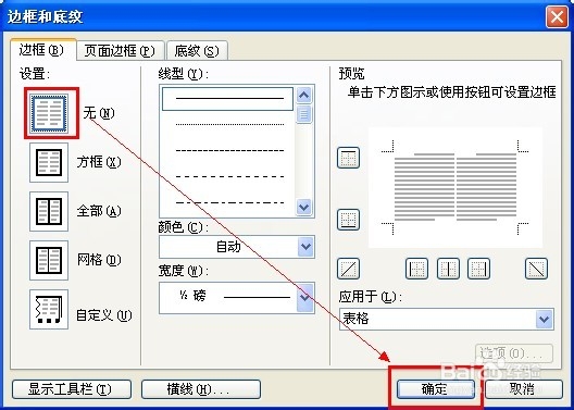Word如何为文档分栏并在每栏下创建页码