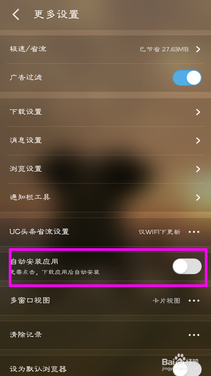 uc浏览器怎么开启自动安装应用功能