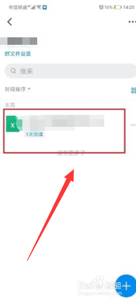 钉钉群文件怎么在线编辑