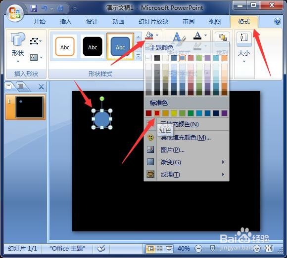 PPT制作霓虹灯动画效果
