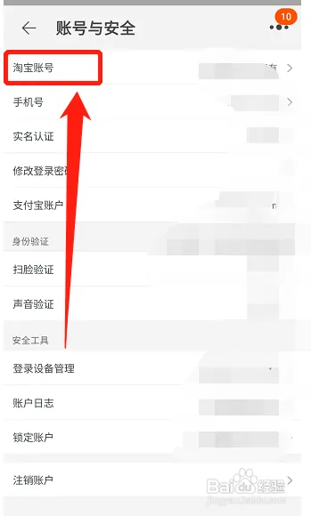 淘宝在哪修改账号名