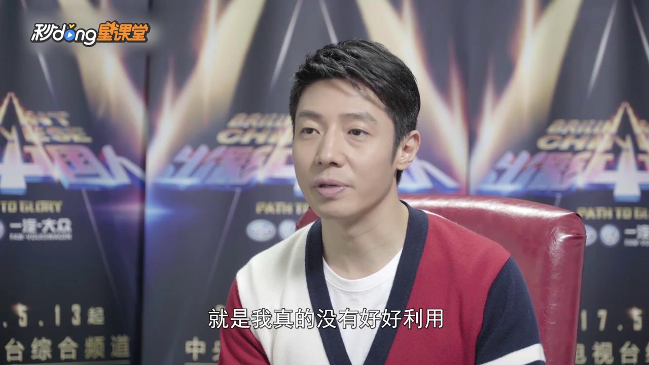 明星学长对于大学的印象？