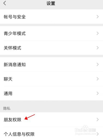 微信如何设置加好友自动通过