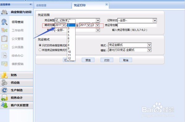 如何批量打印凭证