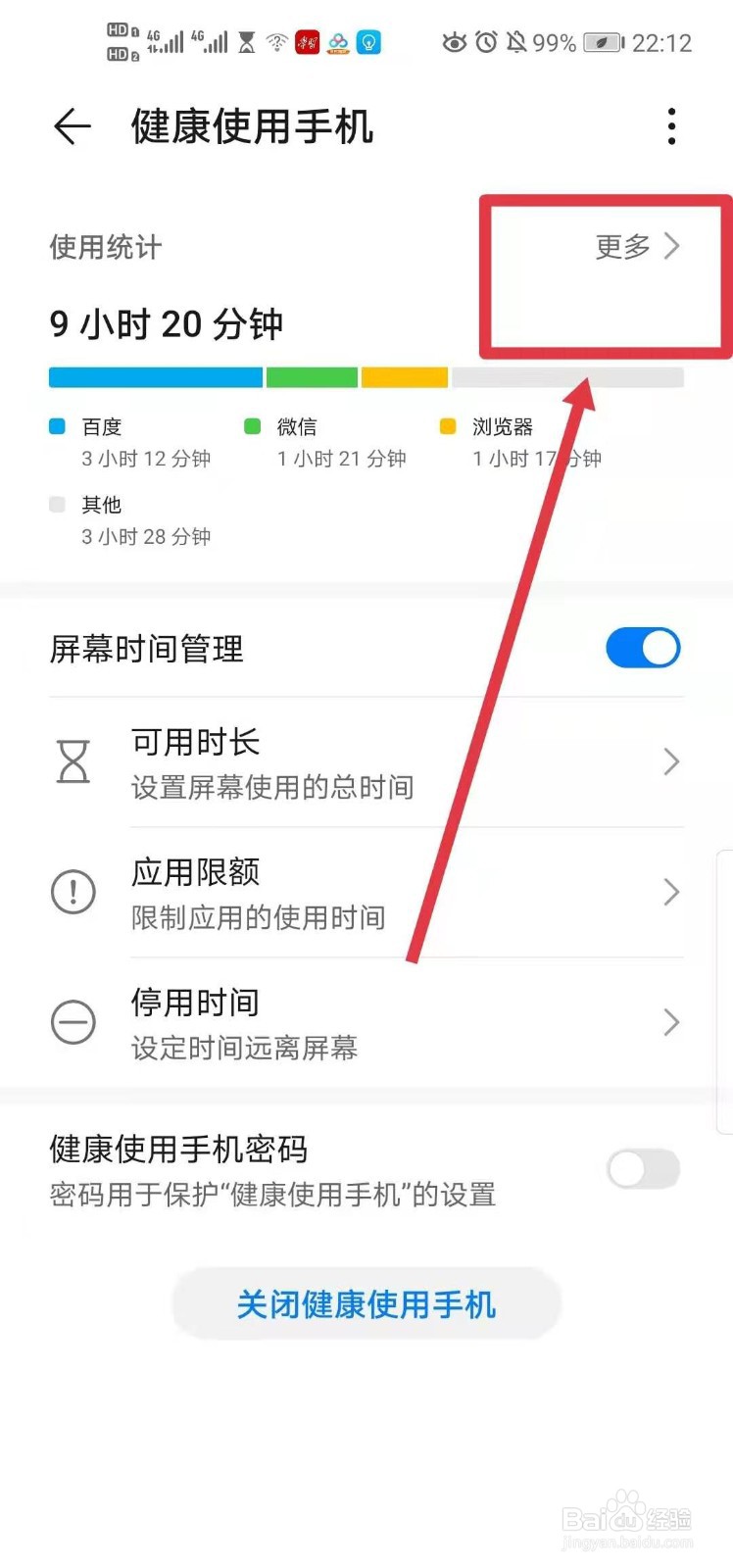 如何查看手机浏览痕迹