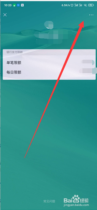 微信如何解绑银行卡？