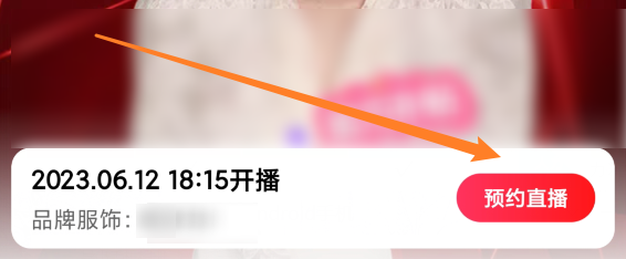 天猫怎么预约明星直播