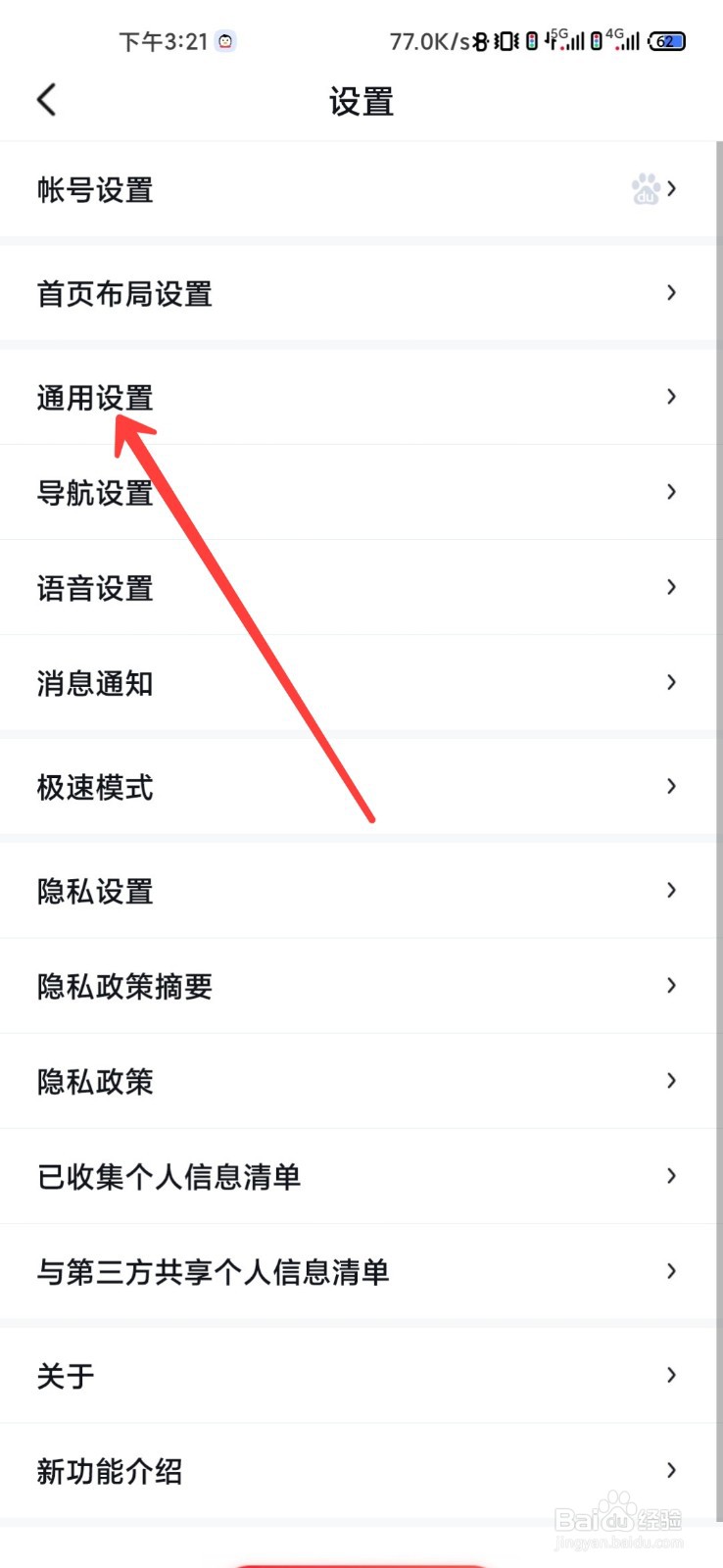 百度地图怎么打开切换视角开关