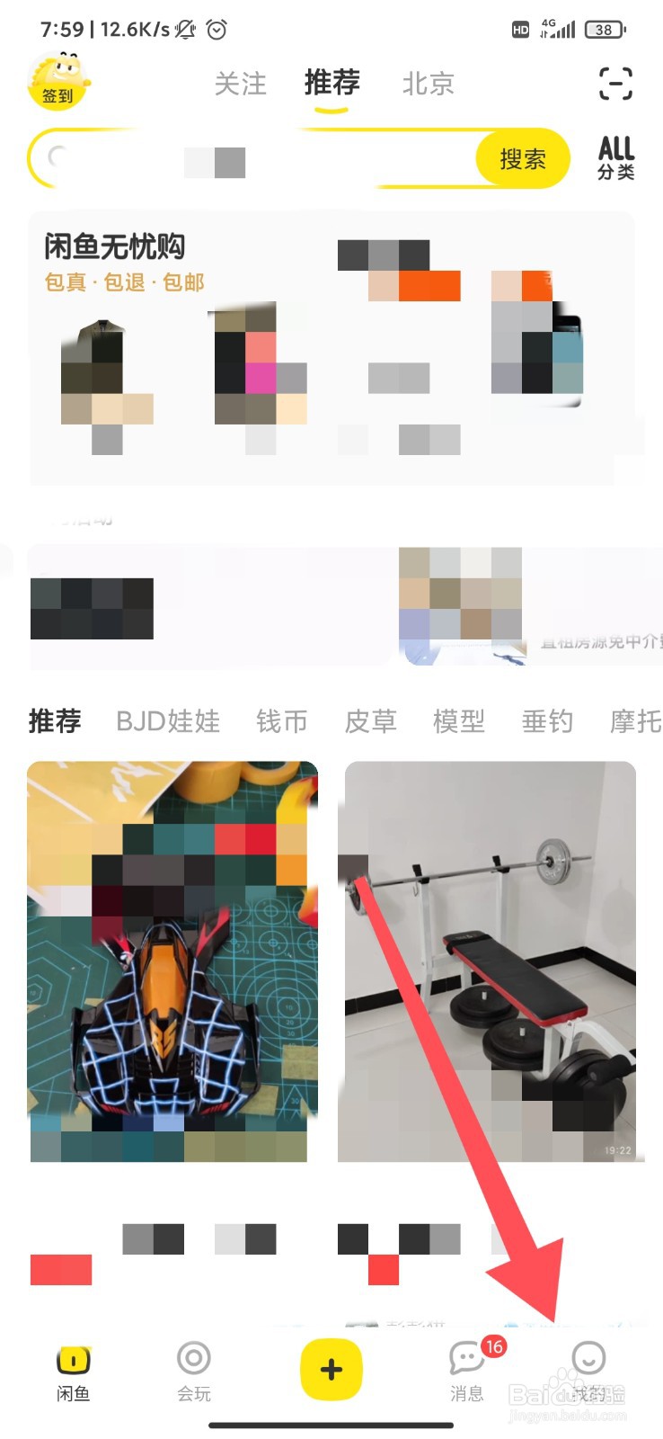 闲鱼app怎么查看登录记录