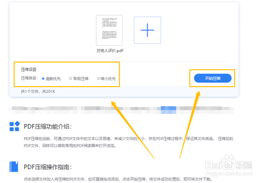 PDF文档怎么压缩大小