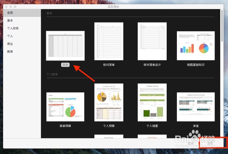 Numbers教程：[1]如何创建电子表格
