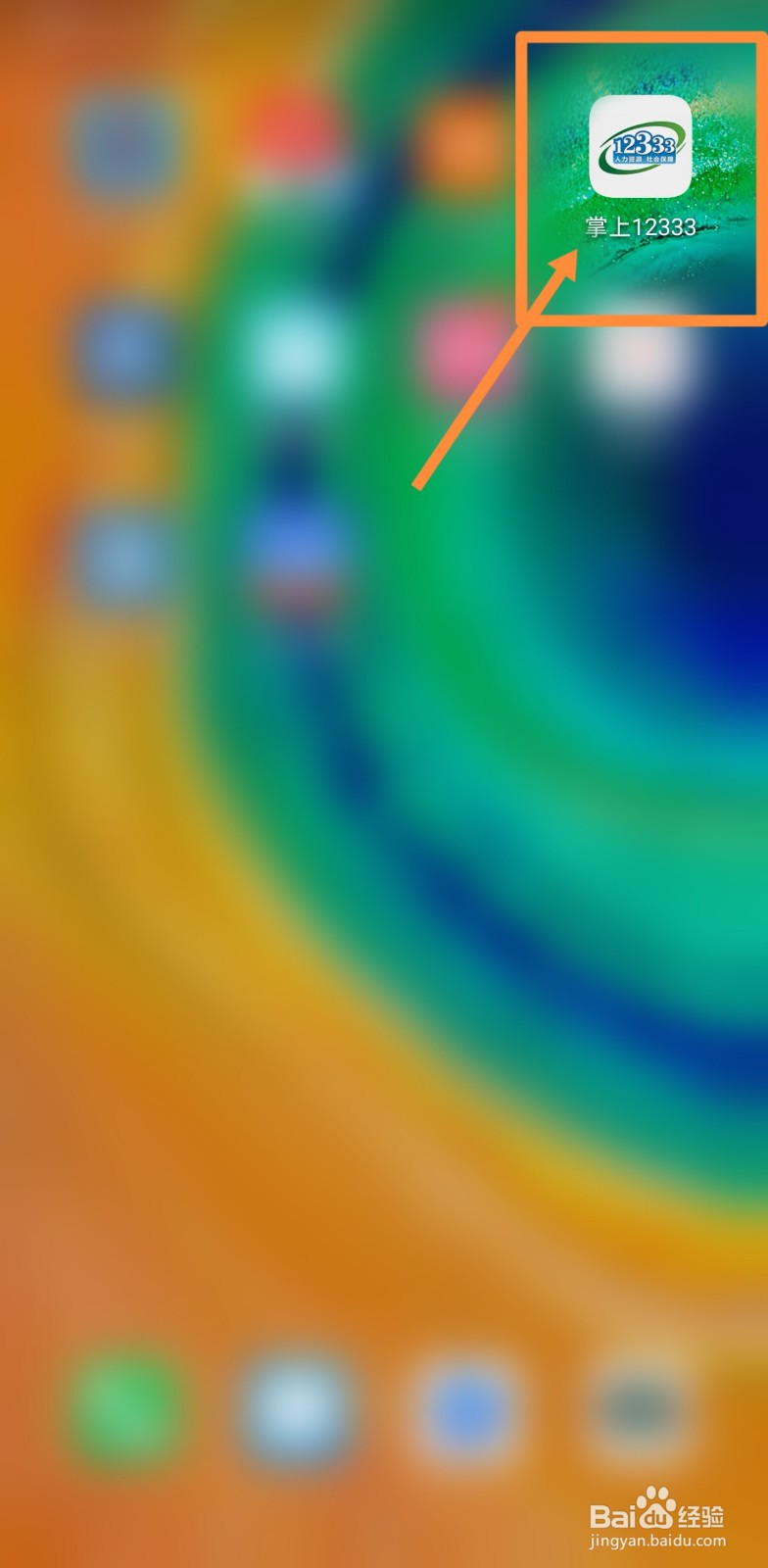 如何设置佛山社保个人查询登录密码