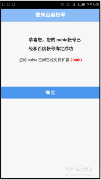 努比亚 nubia手机怎么提升扩容云空间为2048G