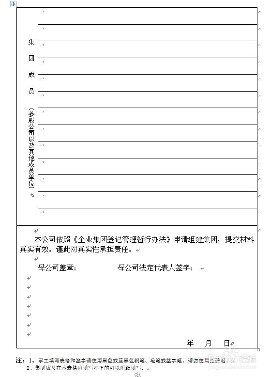 企业集团组建登记--所需材料及流程图
