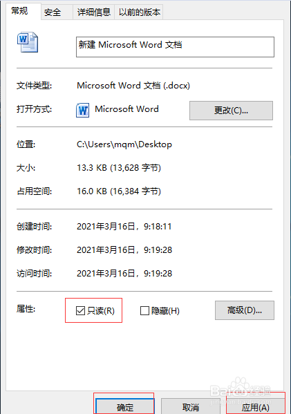 word文档只读模式怎样解除