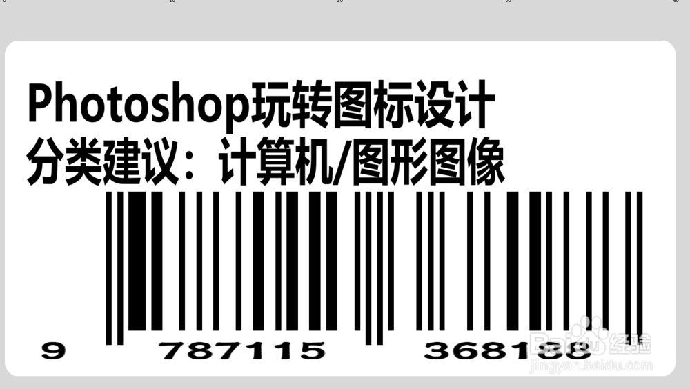 怎么制作图书ISBN标签