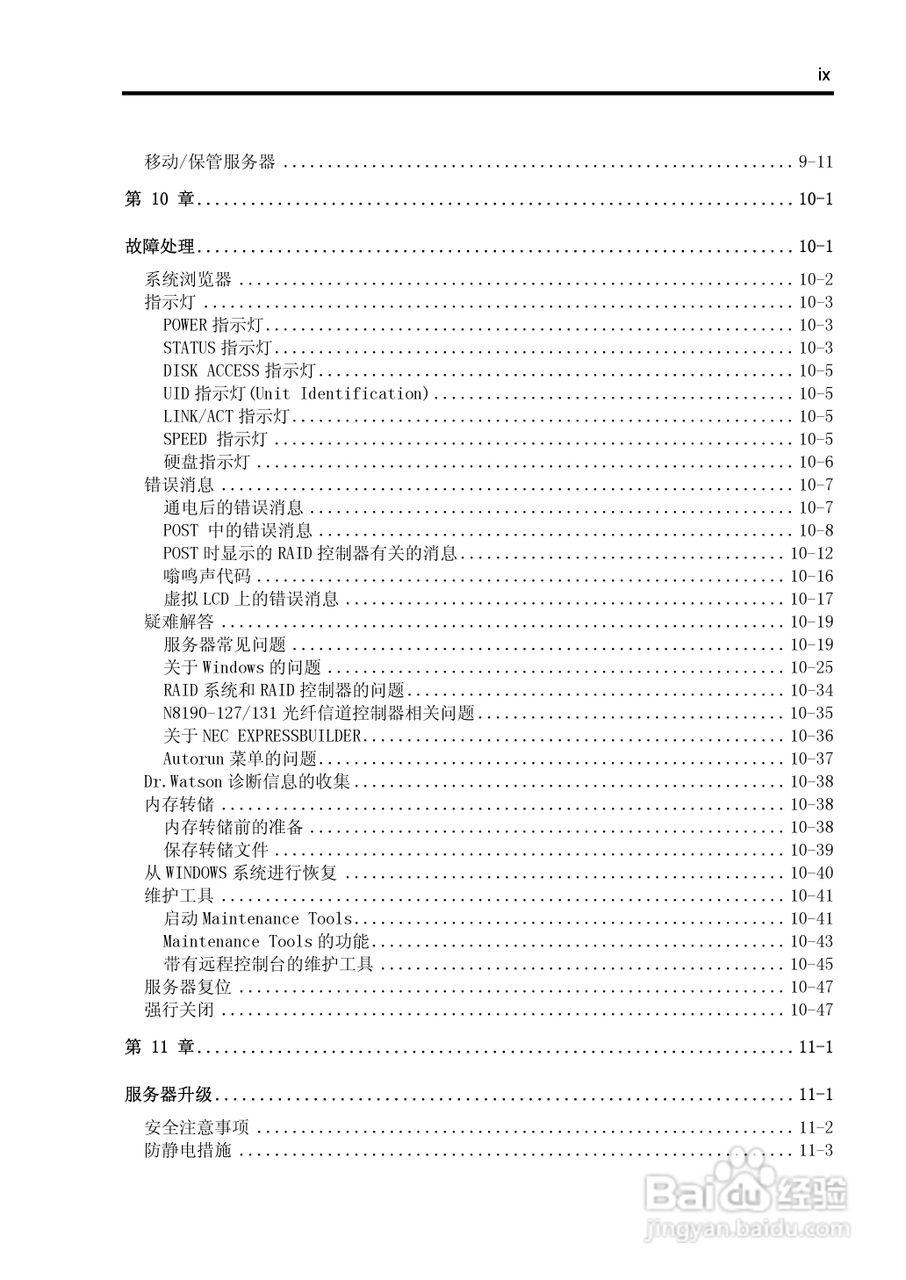 NEC N8100-1575F服务器用户手册:[2]