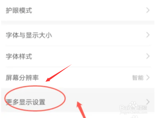 华为P30手机怎么设置应用全屏显示