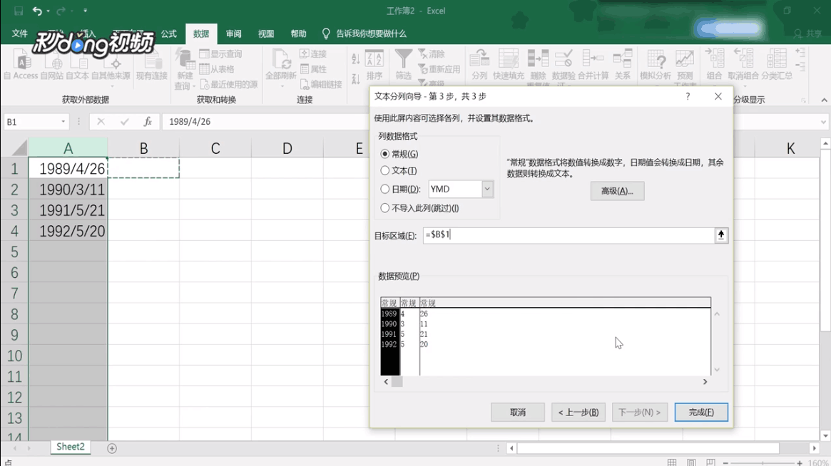 excel分列功能快速分割字段