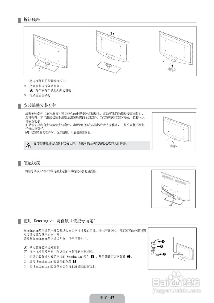 三星LA46B750U1F液晶彩电使用说明书:[7]