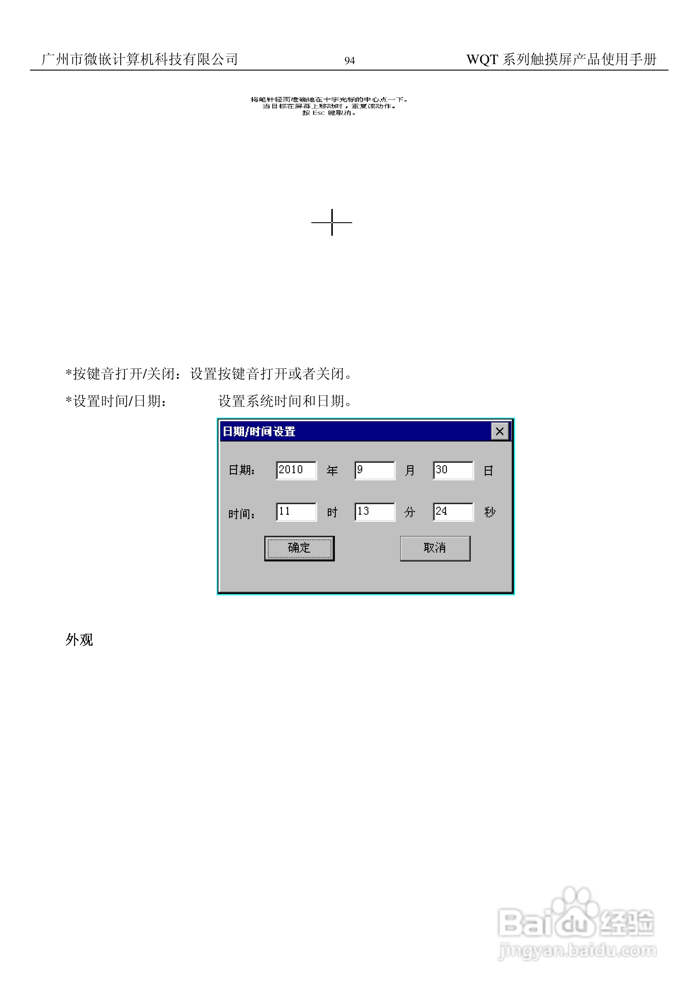 微嵌触摸屏WQT_T6448_056型使用说明书:[10]
