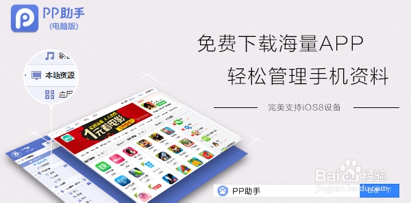PP助手一直显示加载中怎么办【官方解决教程】