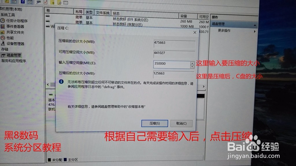 预装WIN10系统的ThinkPad分区教程
