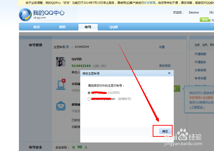 怎么设置主显账号