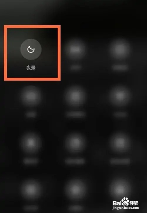 小米11手机如何设置夜景模式拍照