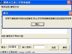 vfp中如何将字符串加密解密
