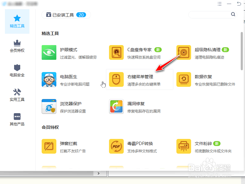 电脑右键菜单的选项怎么删除
