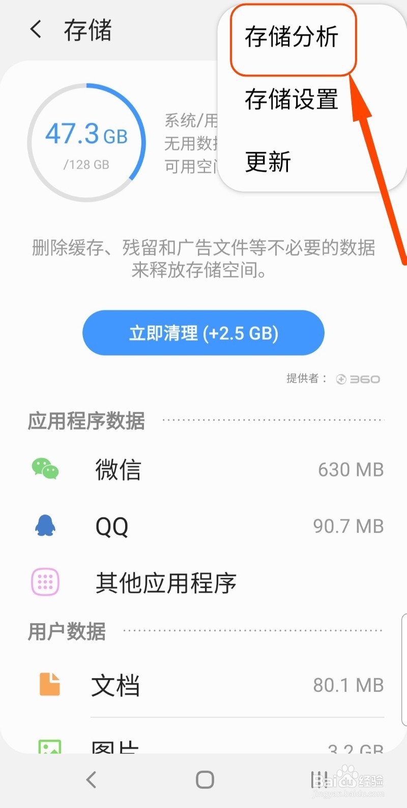 如何删除手机中存储的重复文件