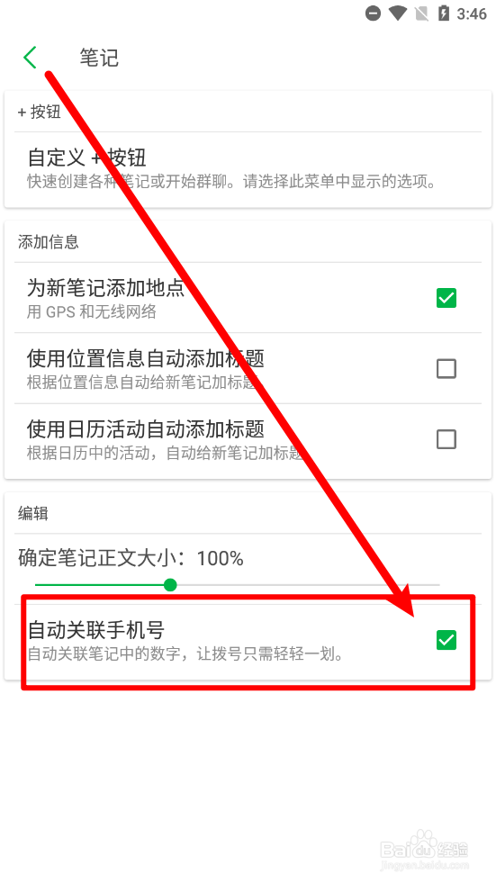 印象笔记怎么关闭关联笔记中的数字手机号