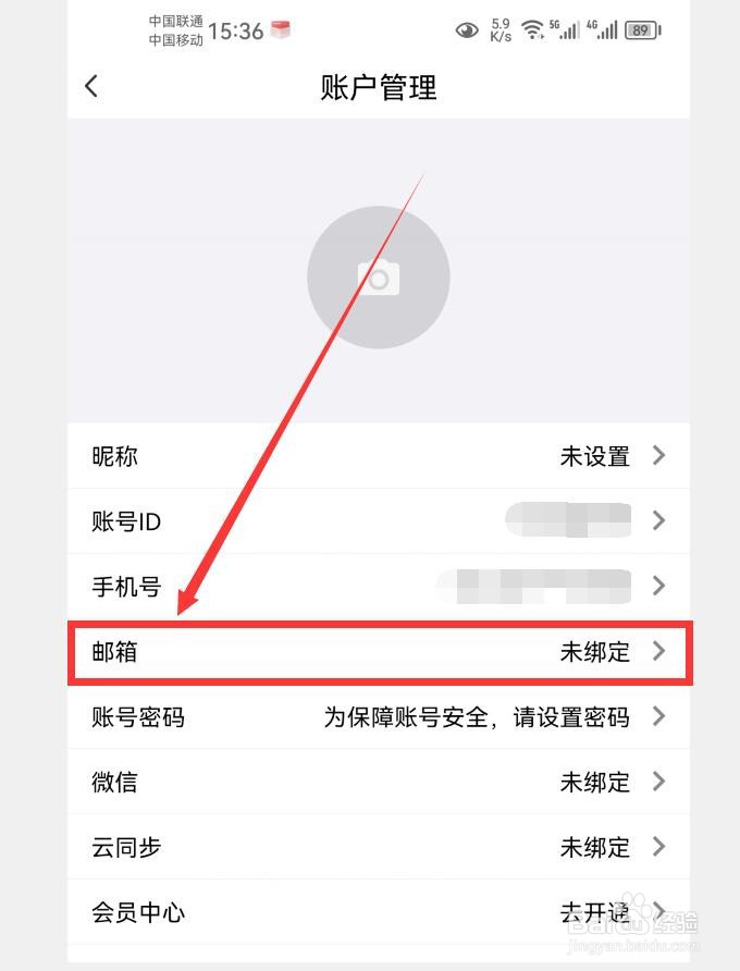 云记APP如何绑定邮箱