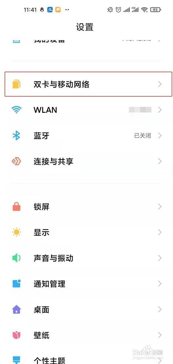 红米k30s至尊纪念版怎么打开5g