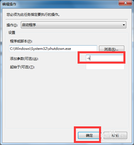 Win7如何实现电脑定时关机
