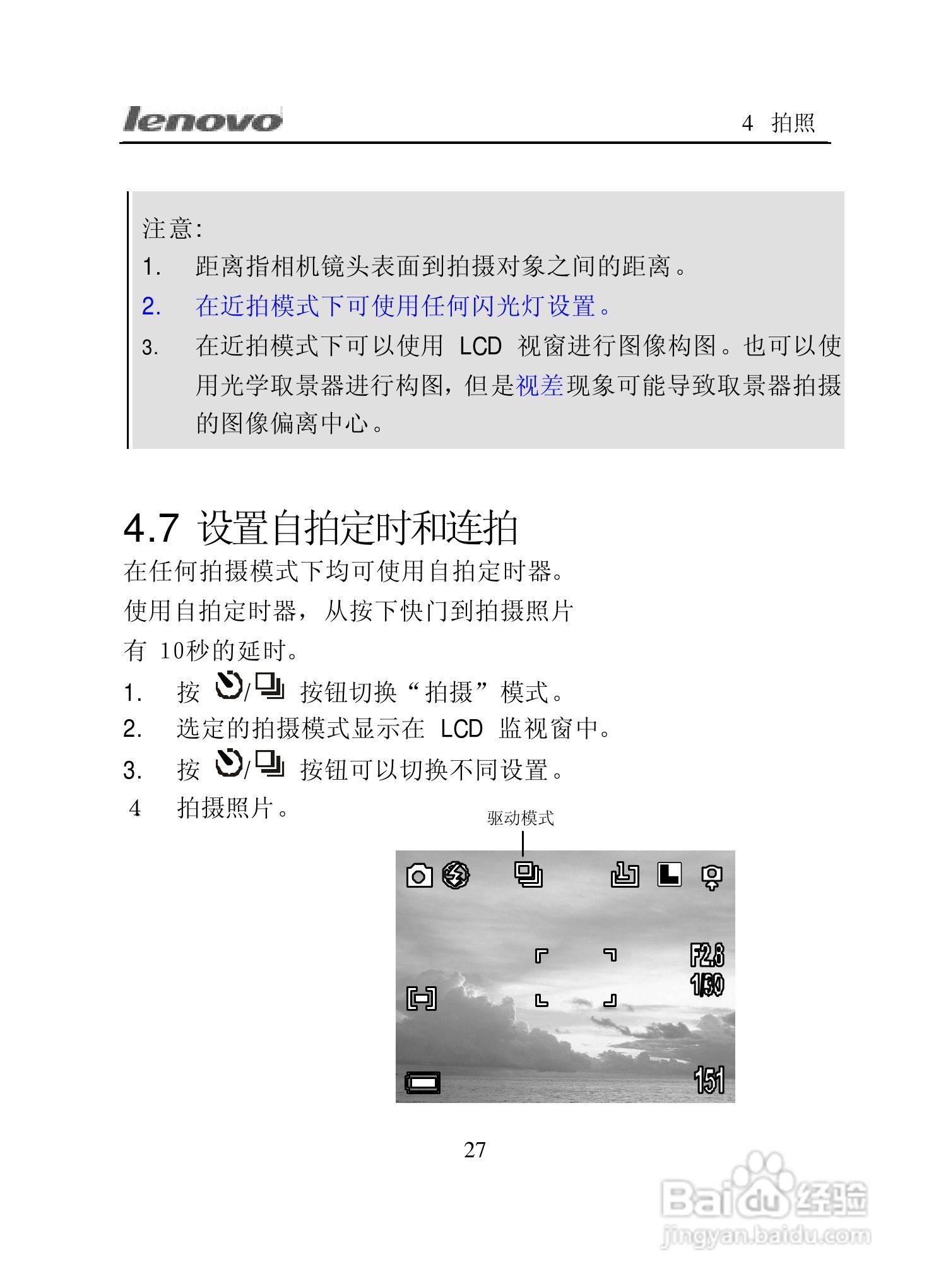 lenovo联想数码相机V300说明书:[4]