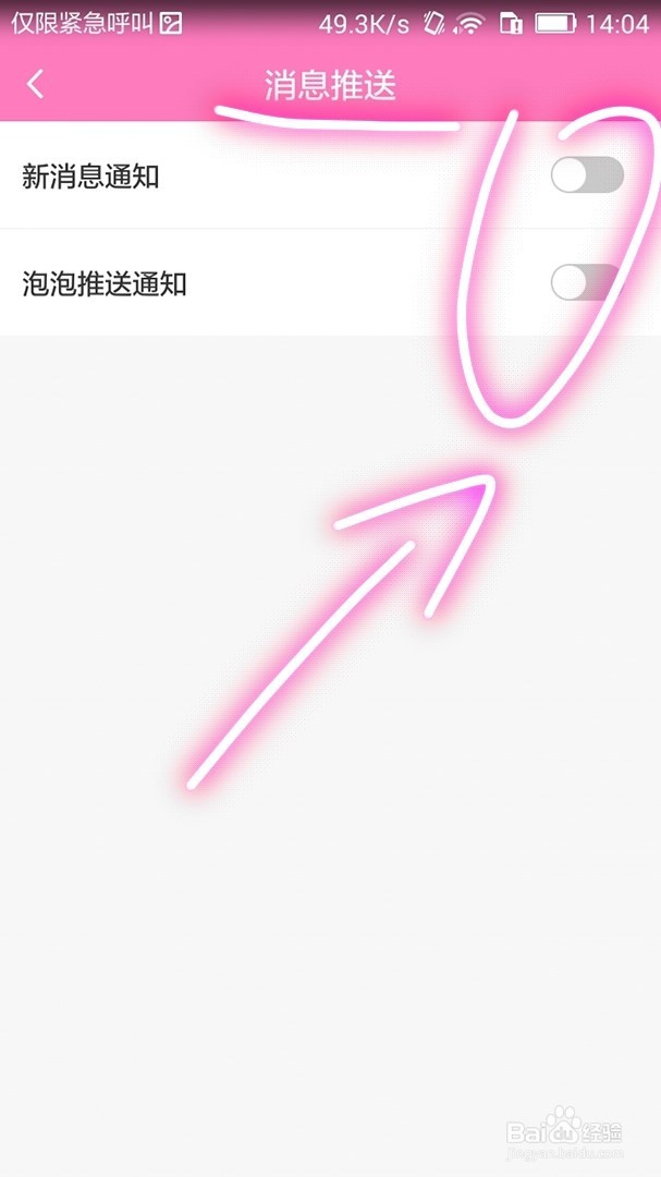 手机爱奇艺怎样关闭推送消息