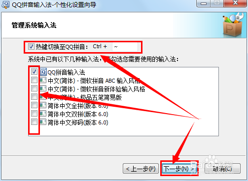QQ输入法怎么设置程序