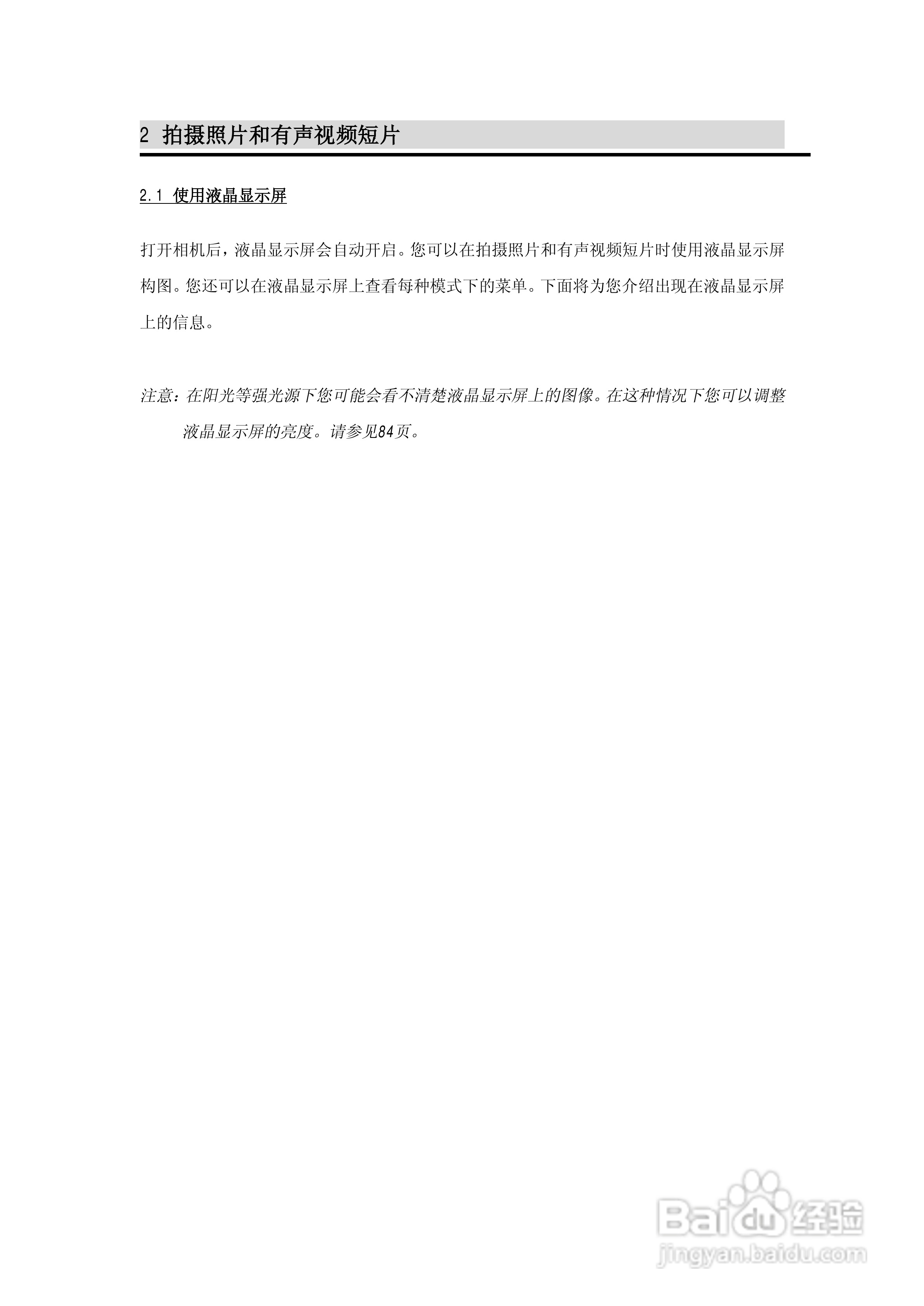 lenovo联想数码相机V50说明书:[3]