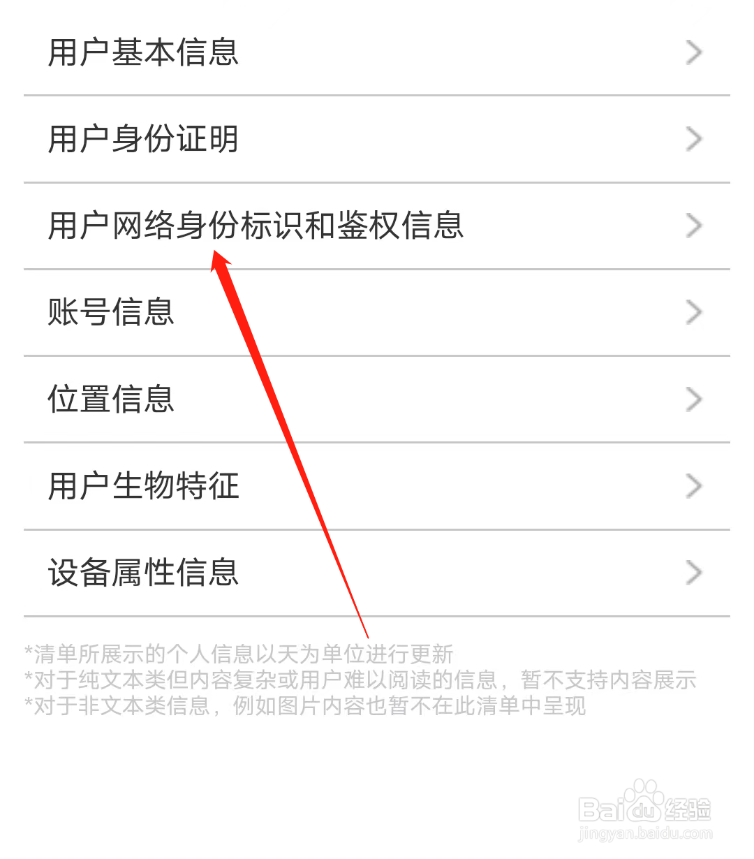 觅伊如何查看用户网络身份标识和鉴权信息